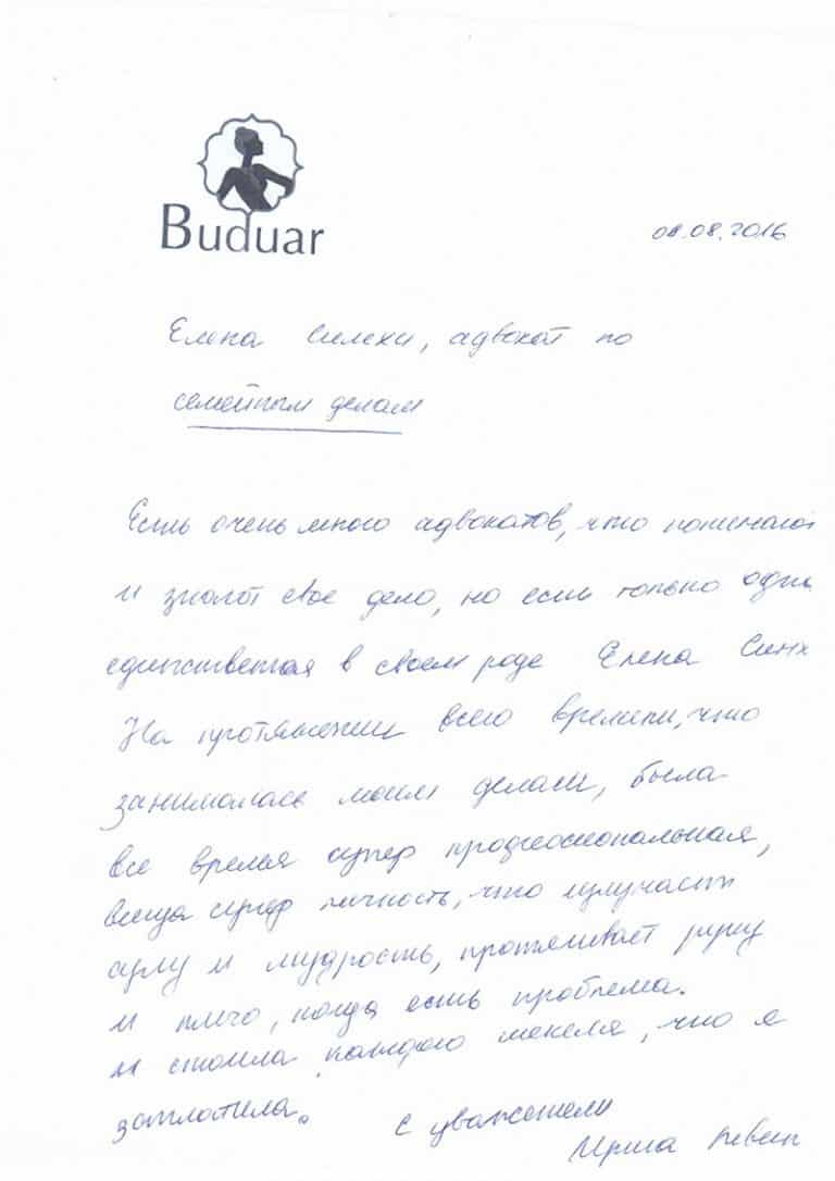 המלצה מאירנה לוין - עורך דין דיני וענייני משפחה הלנה שמחי (רוסית)