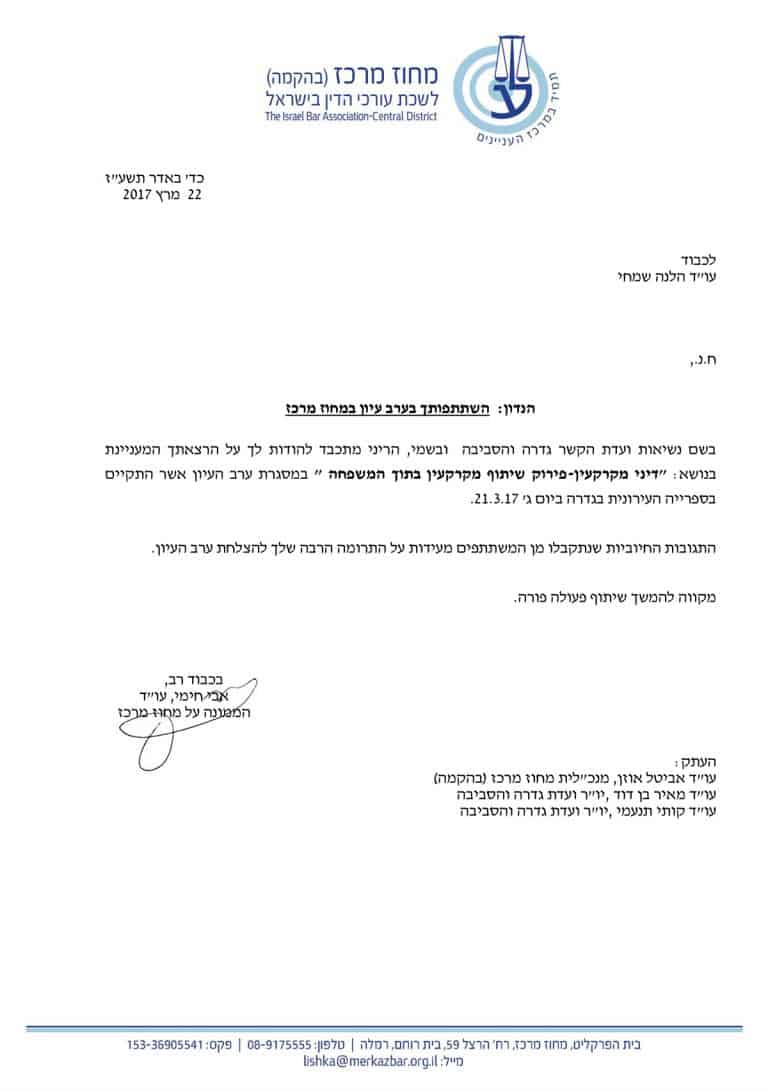 הלנה-שמחי-ועדת-גדרה-21