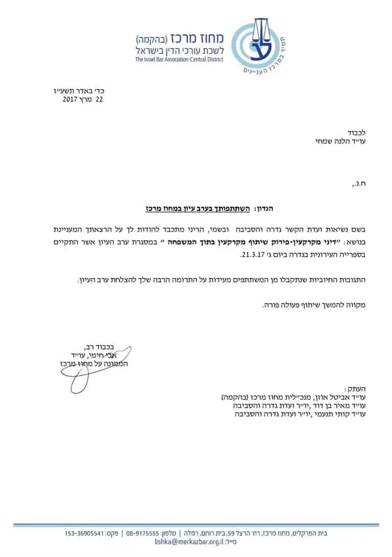 הלנה-שמחי-ועדת-גדרה-21