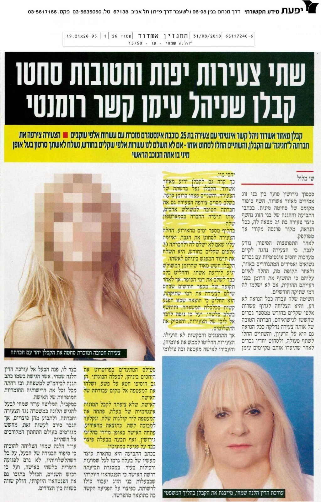 שתי צעירות סחטו קבלן - המגזין אשדוד