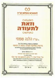 הכשרת בסיס בהליך של גירושין בשיתוף פעולה בצוות רב תחומי