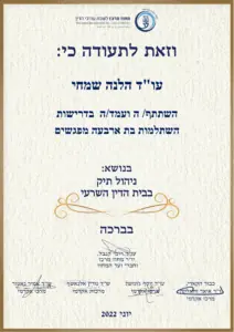 השתלמות ניהול תיק בדין השרעי