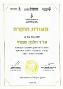 תעודת הוכרה מוענקת בזו לעוד הלנה שמחי