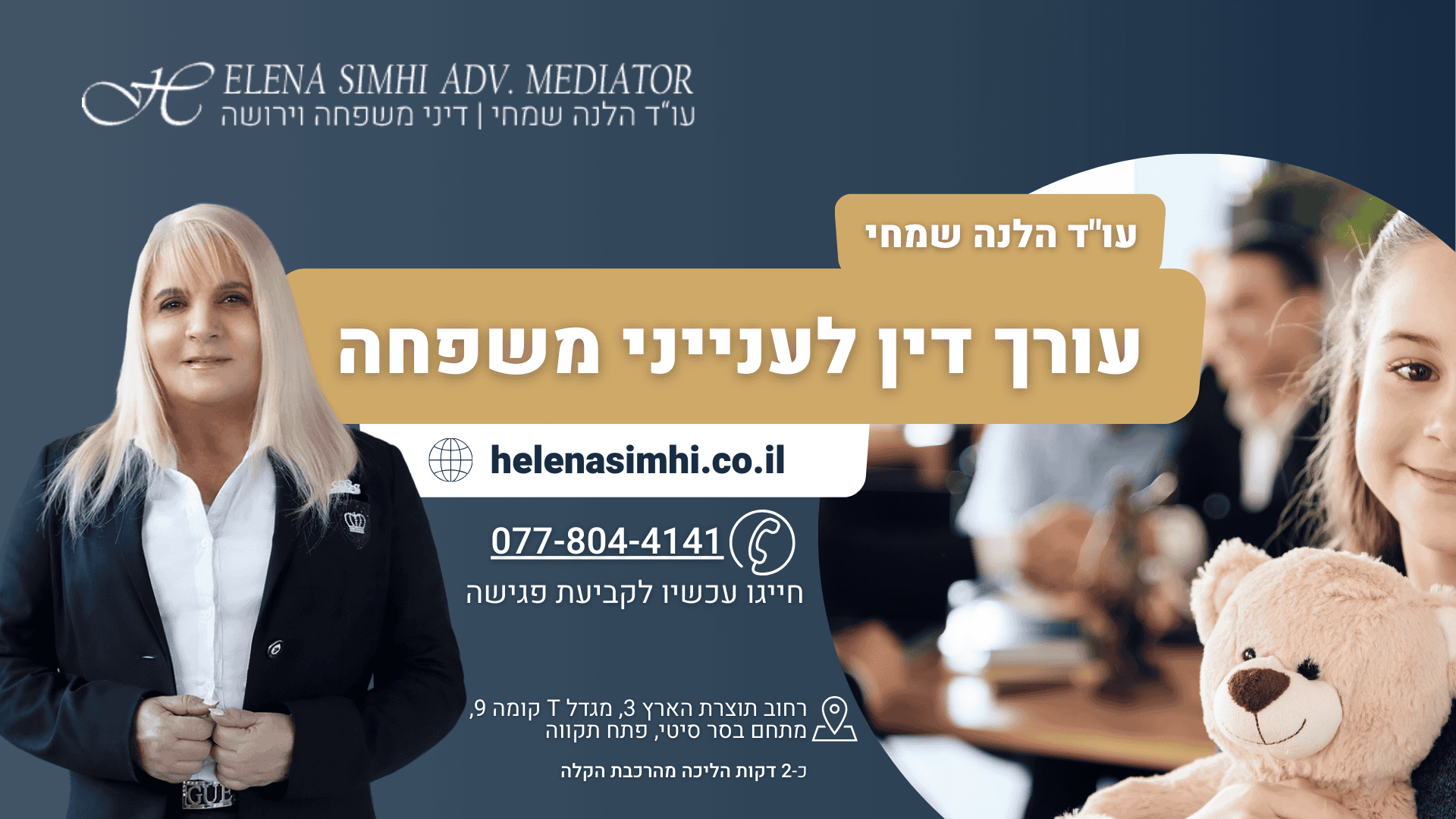 עורך דין לענייני משפחה