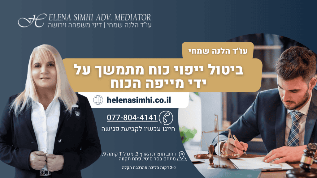 ביטול ייפוי כוח מתמשך על ידי מייפה הכוח