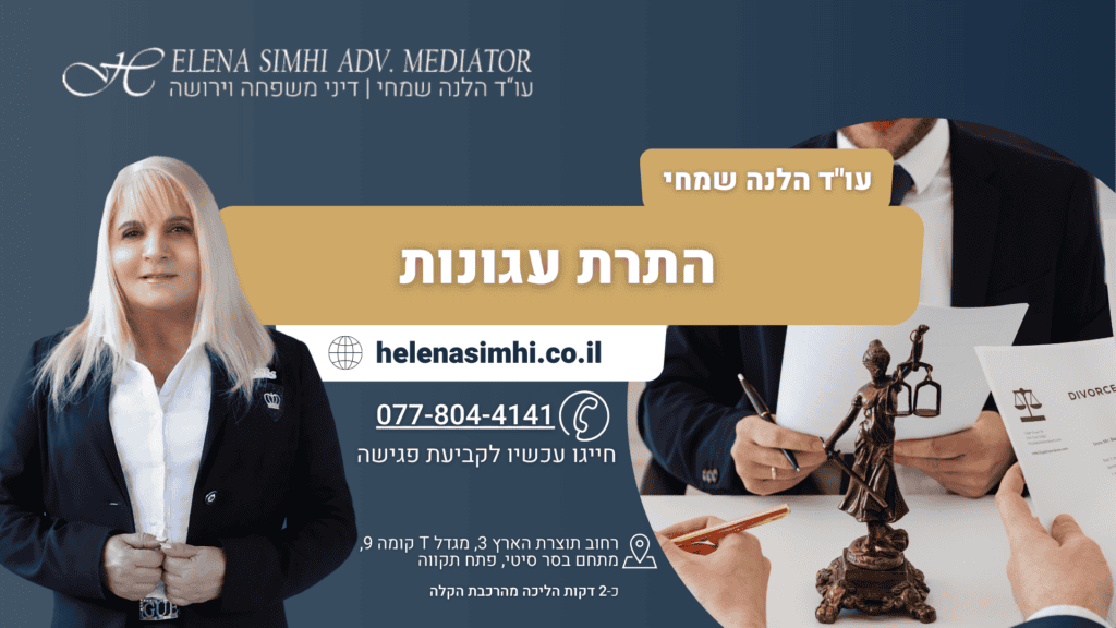 התרת עגונות