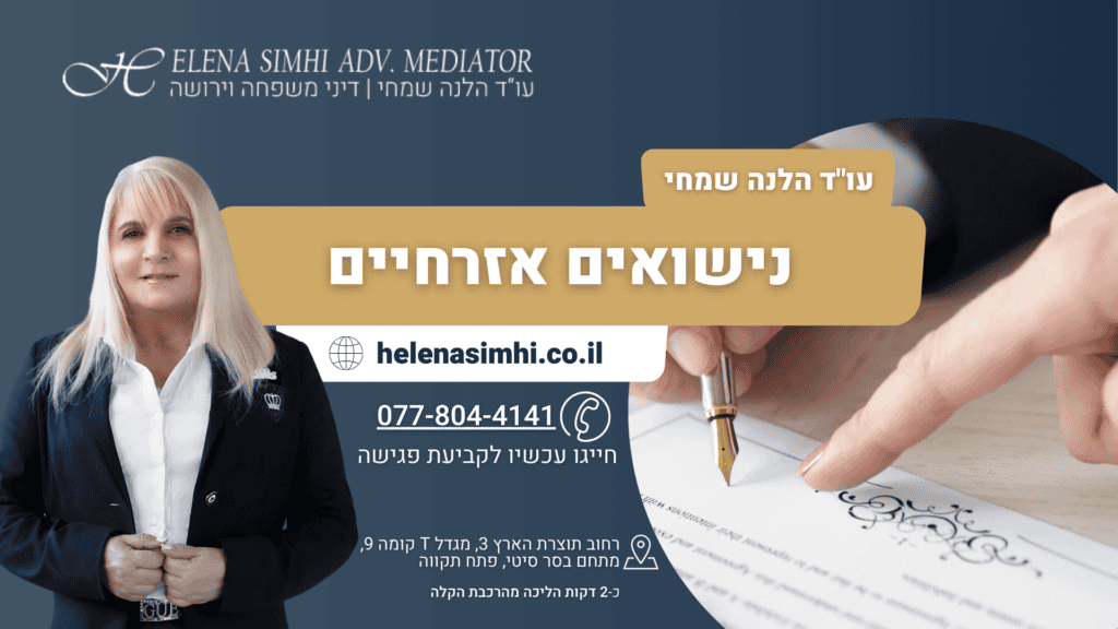 נישואים אזרחיים
