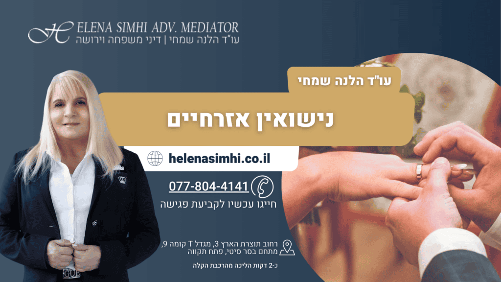 נישואין אזרחיים