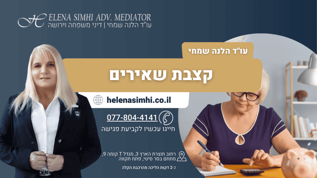 קצבת שאירים