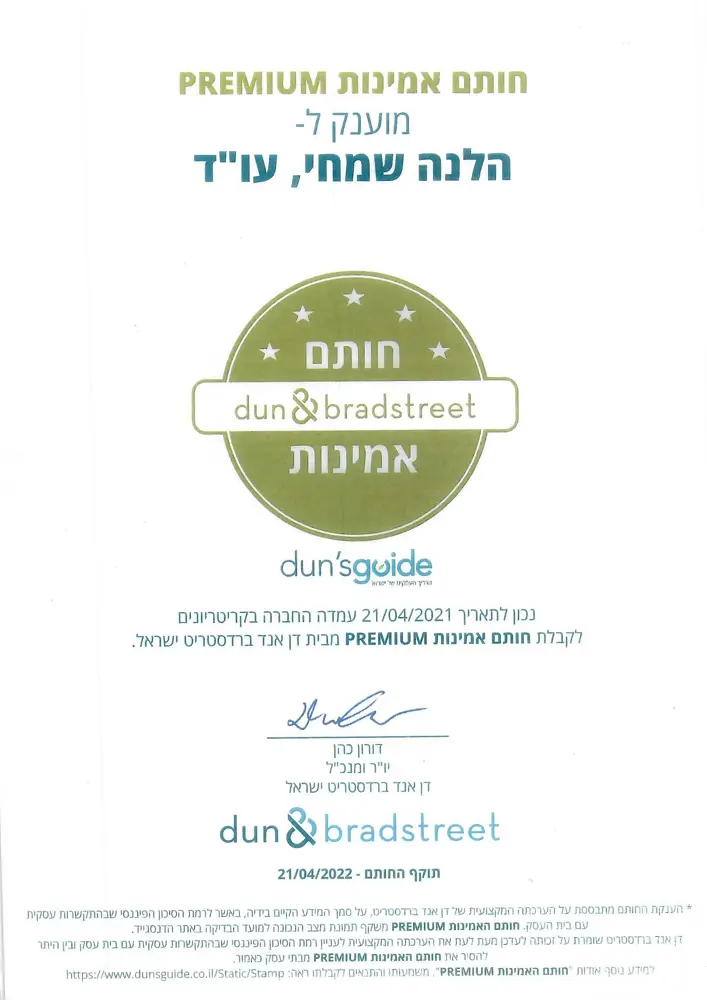 חותם אמינות 2022 - הלנה שמחי
