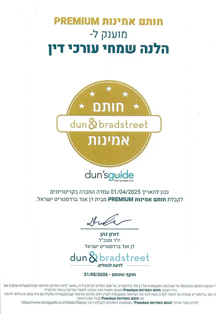 חותם אמינות 2026 - הלנה שמחי