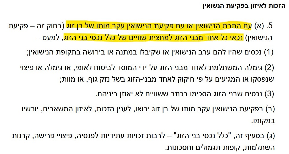 חוק יחסי ממון, סעיף 5