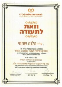 הכשרת בסיס בהליך של גירושין בשיתוף פעולה בצוות רב תחומי