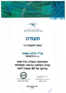 קורס השלמה בגישור משפחתי