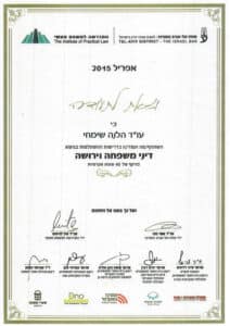 תעודת השתלמות בדיני משפחה וירושה של עו"ד הלנה שמחי מטעם לשכת עורכי הדין