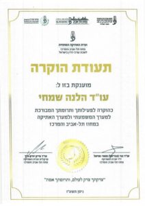 תעודת הוכרה מוענקת בזו לעוד הלנה שמחי