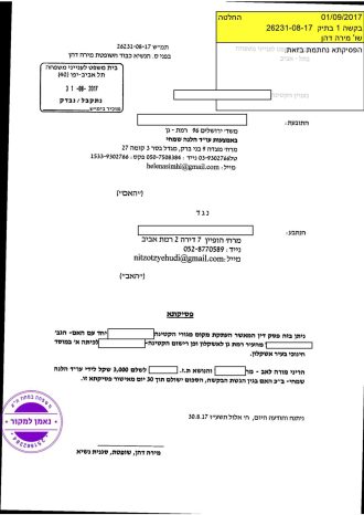 פסיקתא חתומה_page-0001_page-0001
