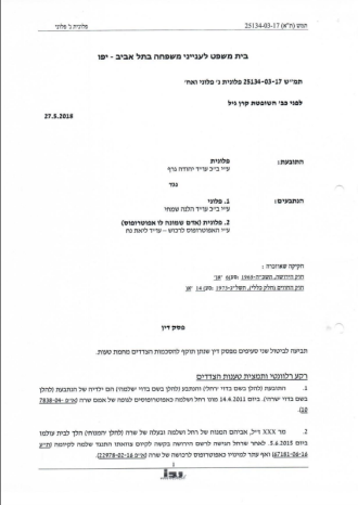 פסק דין שופטת קרן גיל